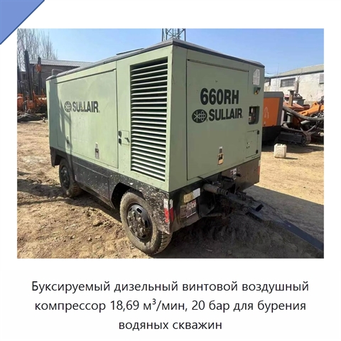 Буксируемый дизельный винтовой воздушный компрессор 18,69 м³/мин, 20 бар для бурения водяных скважин
