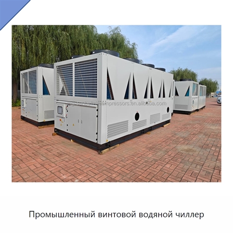Промышленный винтовой водяной чиллер