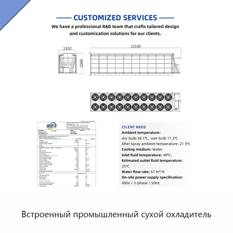 Встроенный промышленный сухой охладитель