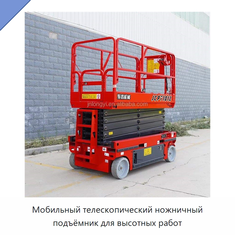 Мобильный телескопический ножничный подъёмник для высотных работ — Подъемные столы