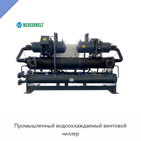 Промышленный водоохлаждаемый винтовой чиллер