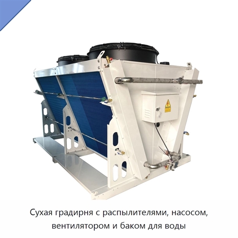 Сухая градирня с распылителями, насосом, вентилятором и баком для воды