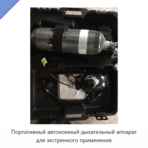 Портативный автономный дыхательный аппарат для экстренного применения