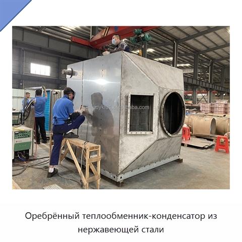 Оребрённый теплообменник-конденсатор из нержавеющей стали
