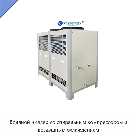 Водяной чиллер со спиральным компрессором и воздушным охлаждением