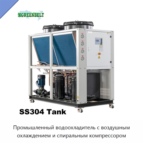 Промышленный водоохладитель с воздушным охлаждением и спиральным компрессором