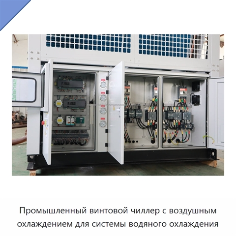Промышленный винтовой чиллер с воздушным охлаждением для системы водяного охлаждения