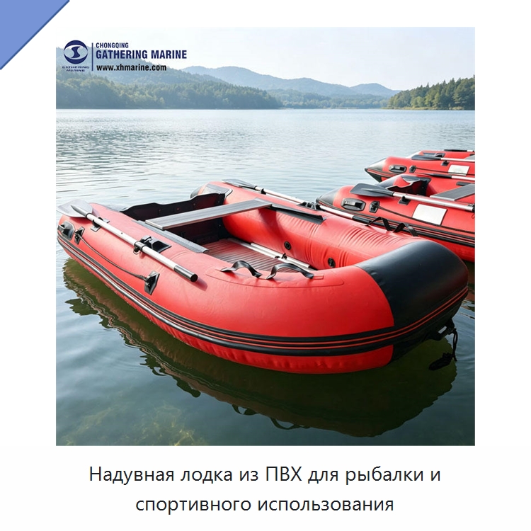 Надувная лодка из ПВХ для рыбалки и спортивного использования — Рыболовные снасти