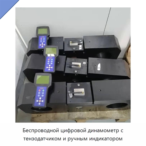 Беспроводной цифровой динамометр с тензодатчиком и ручным индикатором