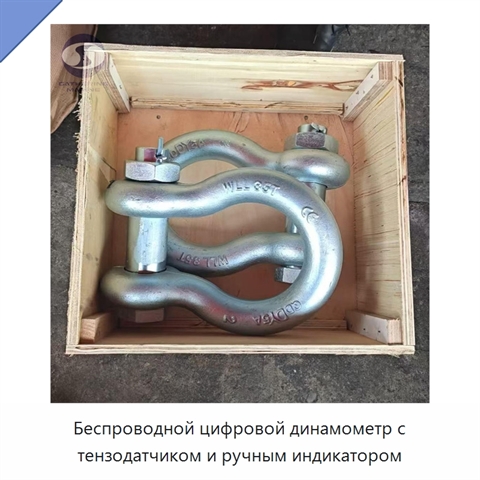 Беспроводной цифровой динамометр с тензодатчиком и ручным индикатором