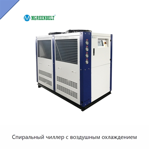 Спиральный чиллер с воздушным охлаждением