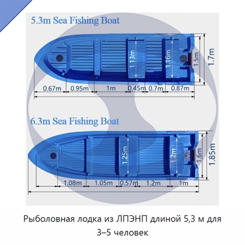 Рыболовная лодка из ЛПЭНП длиной 5,3 м для 3–5 человек
