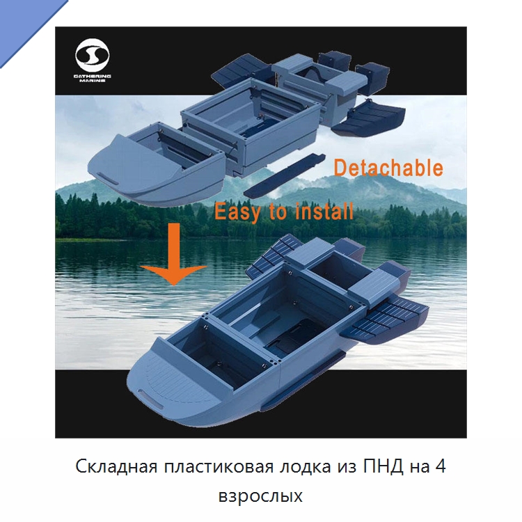 Складная пластиковая лодка из ПНД на 4 взрослых — Рыболовные снасти