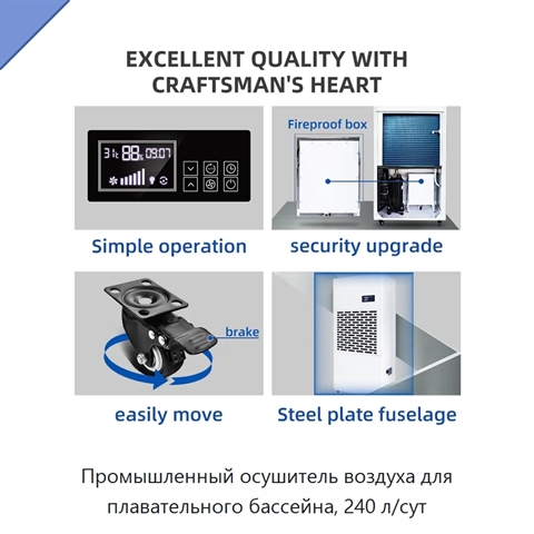 Промышленный осушитель воздуха для плавательного бассейна, 240 л/сут