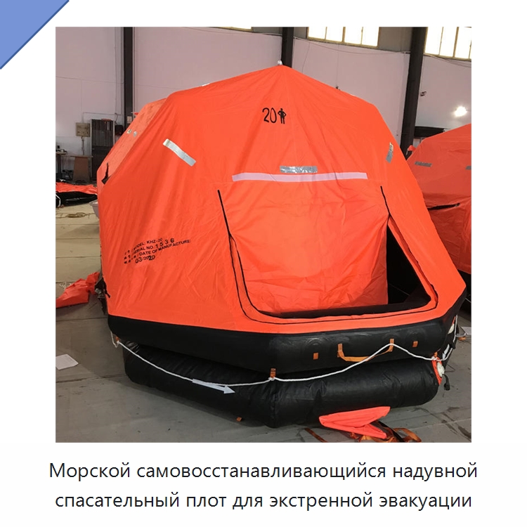 Морской самовосстанавливающийся надувной спасательный плот для экстренной эвакуации — Спасательные плоты