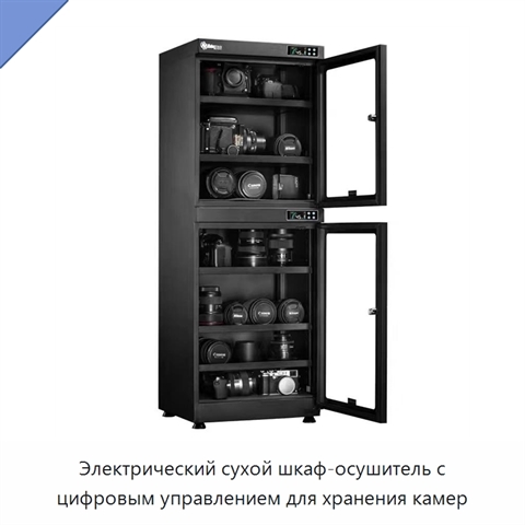 Электрический сухой шкаф-осушитель с цифровым управлением для хранения камер