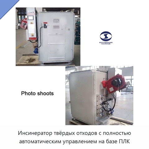 Инсинератор твёрдых отходов с полностью автоматическим управлением на базе ПЛК
