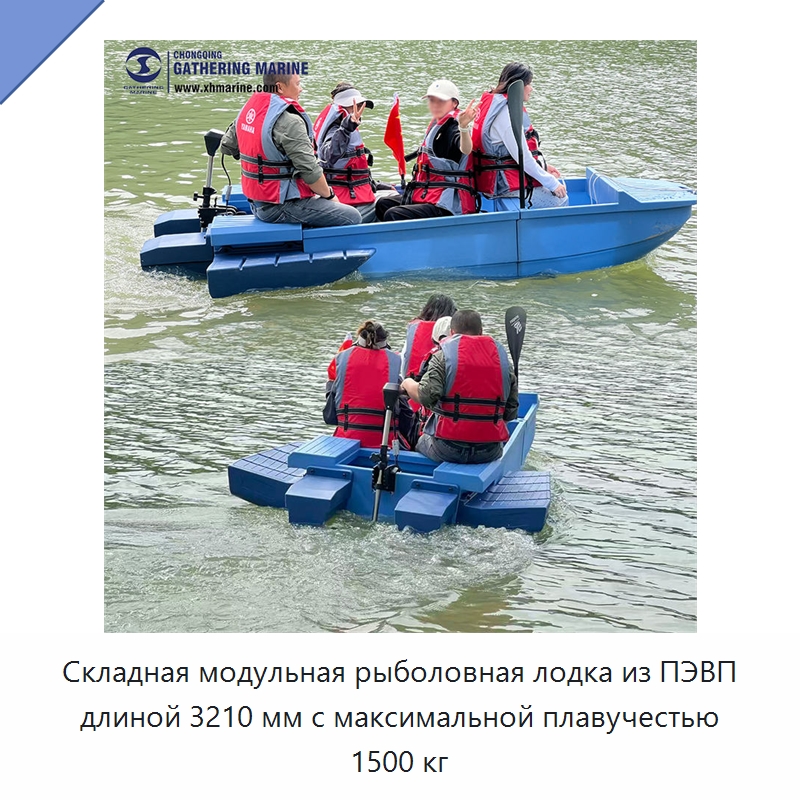 Складная модульная рыболовная лодка из ПЭВП длиной 3210 мм с максимальной плавучестью 1500 кг — Рыболовные снасти