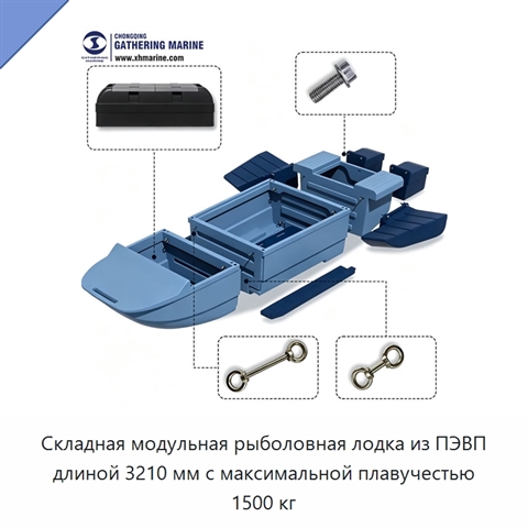 Складная модульная рыболовная лодка из ПЭВП длиной 3210 мм с максимальной плавучестью 1500 кг