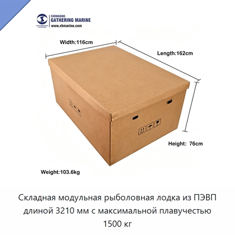 Складная модульная рыболовная лодка из ПЭВП длиной 3210 мм с максимальной плавучестью 1500 кг