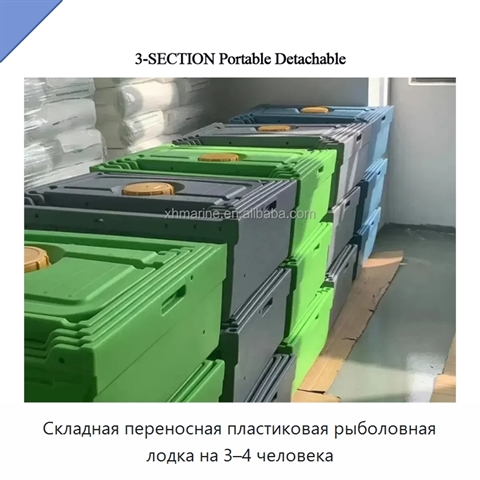 Складная переносная пластиковая рыболовная лодка на 3–4 человека
