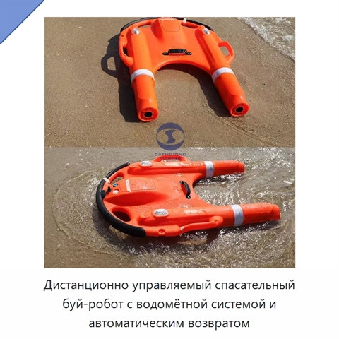 Дистанционно управляемый спасательный буй-робот с водомётной системой и автоматическим возвратом