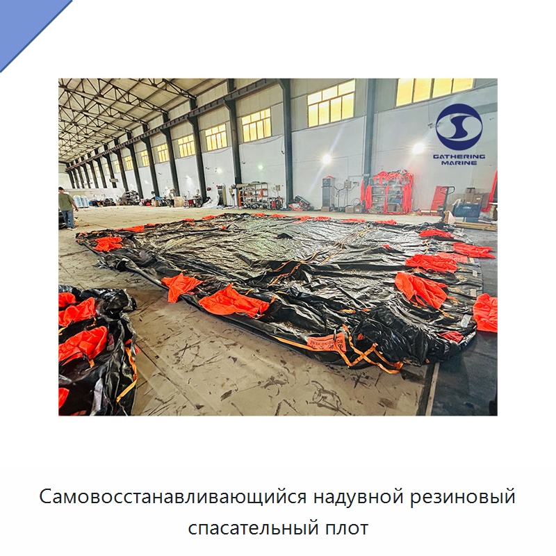Самовосстанавливающийся надувной резиновый спасательный плот — Спасательные плоты