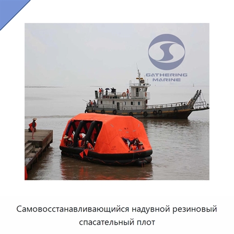 Самовосстанавливающийся надувной резиновый спасательный плот