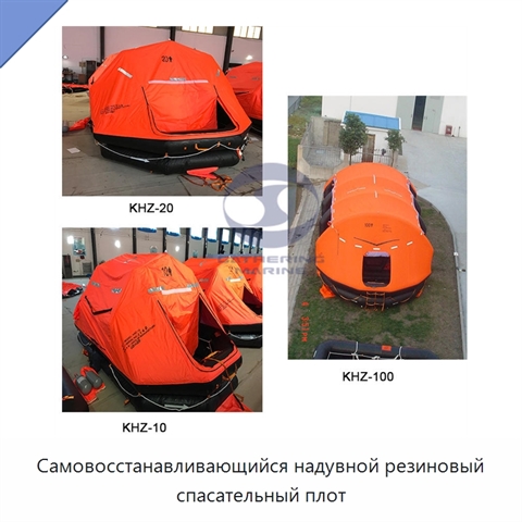 Самовосстанавливающийся надувной резиновый спасательный плот
