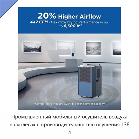 Промышленный мобильный осушитель воздуха на колёсах с производительностью осушения 138 л
