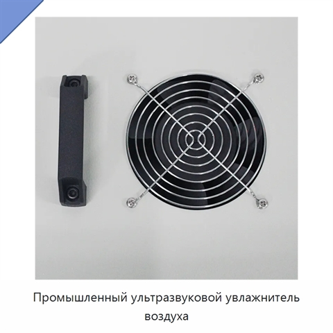 Промышленный ультразвуковой увлажнитель воздуха