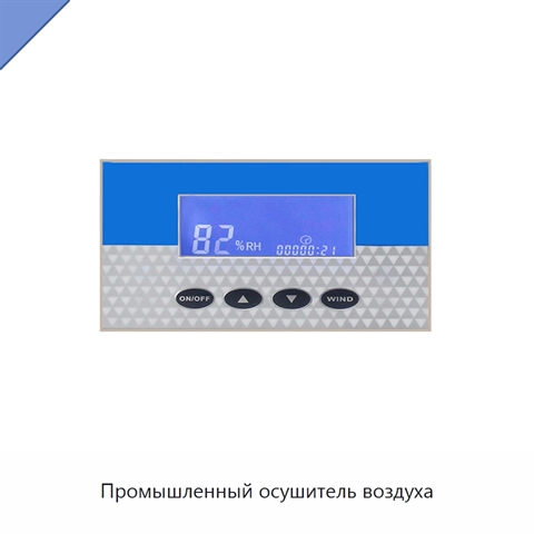 Промышленный осушитель воздуха