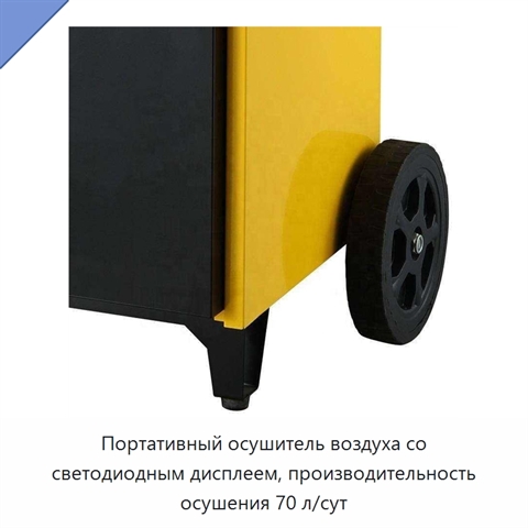 Портативный осушитель воздуха со светодиодным дисплеем, производительность осушения 70 л/сут
