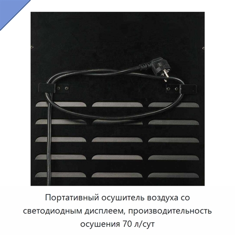 Портативный осушитель воздуха со светодиодным дисплеем, производительность осушения 70 л/сут
