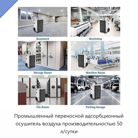 Промышленный переносной адсорбционный осушитель воздуха производительностью 50 л/сутки