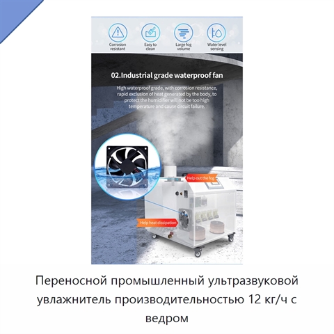 Переносной промышленный ультразвуковой увлажнитель производительностью 12 кг/ч с ведром
