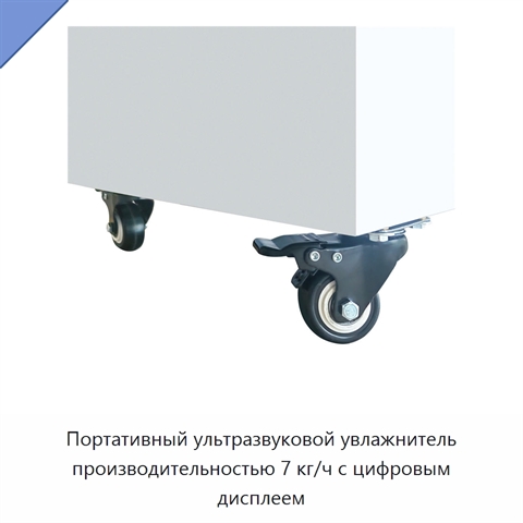 Портативный ультразвуковой увлажнитель производительностью 7 кг/ч с цифровым дисплеем