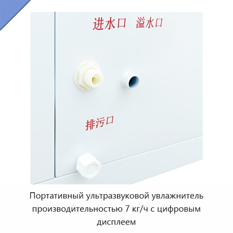 Портативный ультразвуковой увлажнитель производительностью 7 кг/ч с цифровым дисплеем