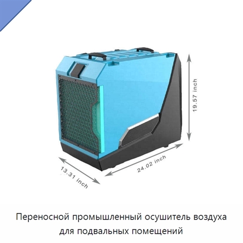 Переносной промышленный осушитель воздуха для подвальных помещений