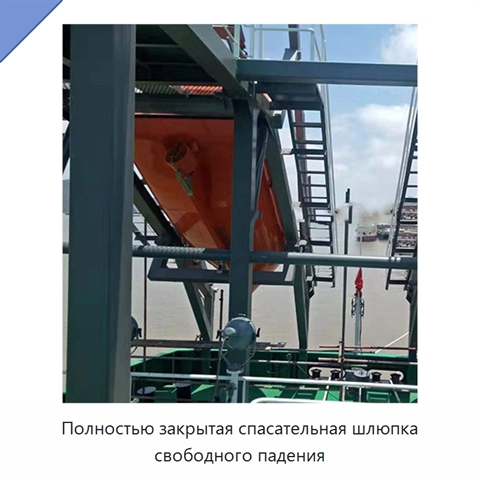 Полностью закрытая спасательная шлюпка свободного падения
