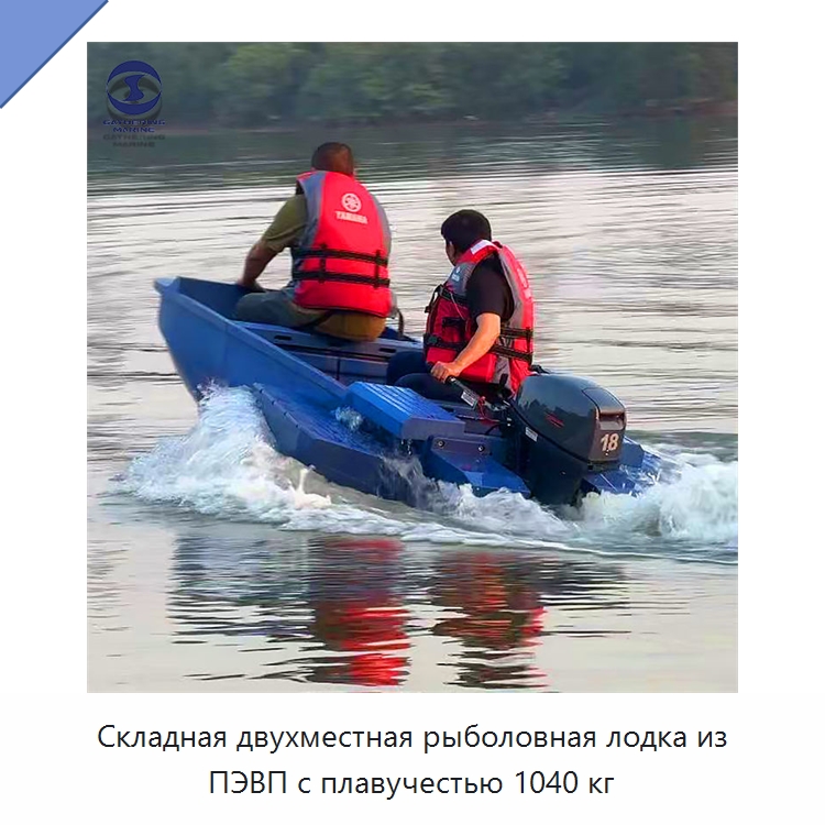 Складная двухместная рыболовная лодка из ПЭВП с плавучестью 1040 кг — Рыболовные снасти