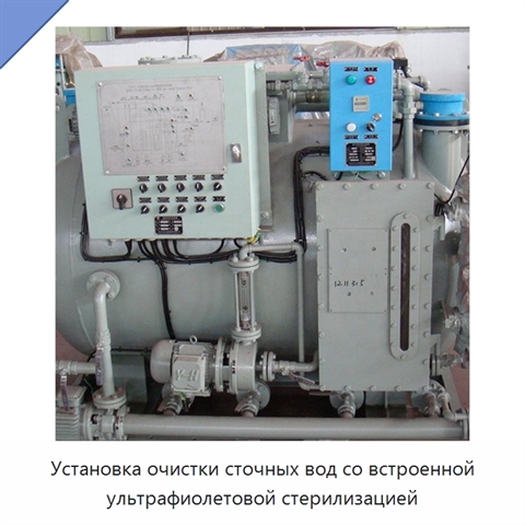 Установка очистки сточных вод со встроенной ультрафиолетовой стерилизацией