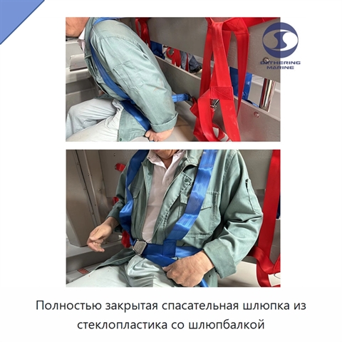 Полностью закрытая спасательная шлюпка из стеклопластика со шлюпбалкой