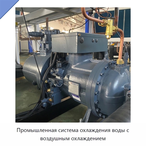 Промышленная система охлаждения воды с воздушным охлаждением