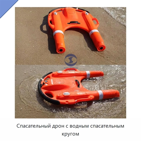 Спасательный дрон с водным спасательным кругом