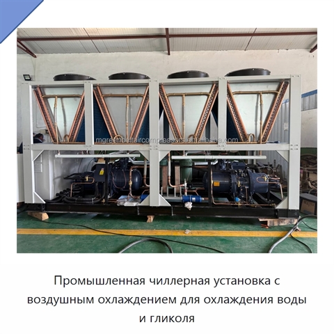 Промышленная чиллерная установка с воздушным охлаждением для охлаждения воды и гликоля