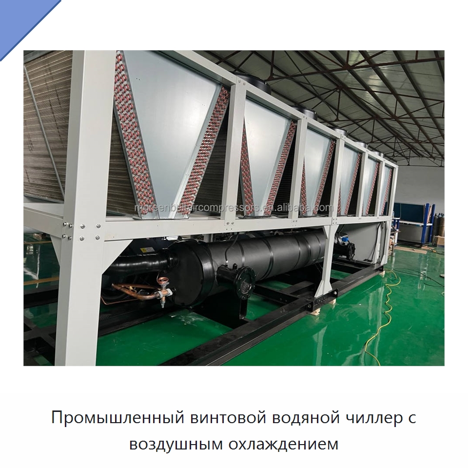 Промышленный винтовой водяной чиллер с воздушным охлаждением — Охладительное оборудование