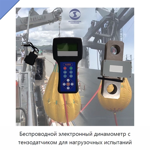 Беспроводной электронный динамометр с тензодатчиком для нагрузочных испытаний