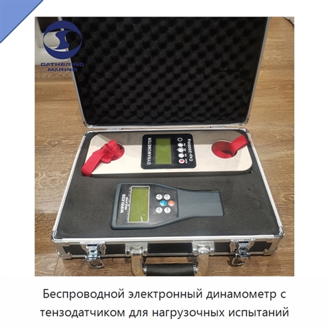 Беспроводной электронный динамометр с тензодатчиком для нагрузочных испытаний
