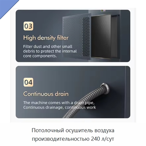 Потолочный осушитель воздуха производительностью 240 л/сут